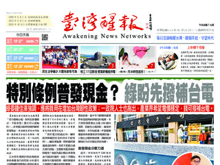 台灣醒報實體報
