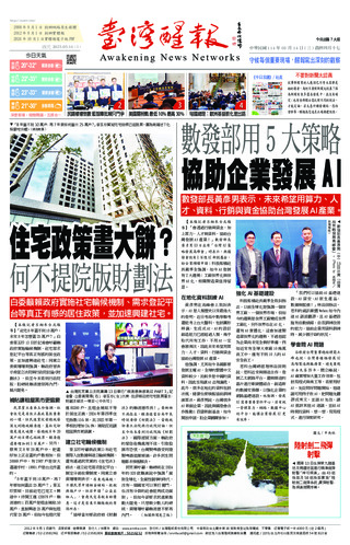 台灣醒報實體報