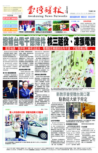 台灣醒報實體報