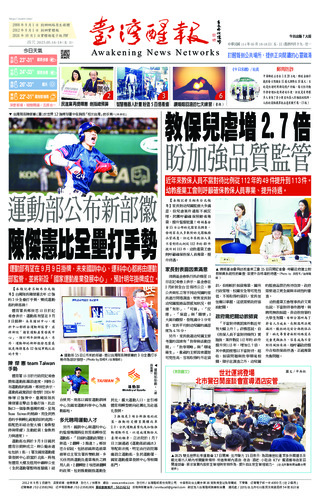 台灣醒報實體報