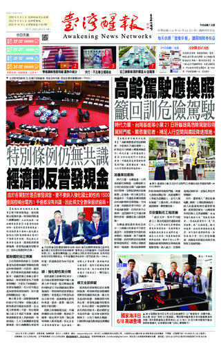 台灣醒報實體報