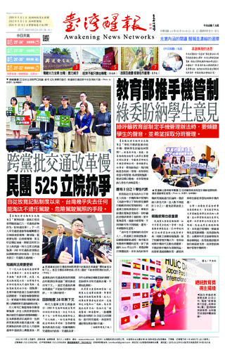 台灣醒報實體報