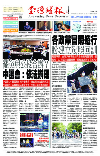 台灣醒報實體報