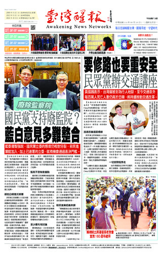 台灣醒報實體報