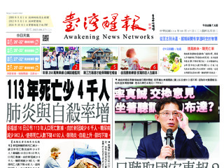 台灣醒報實體報