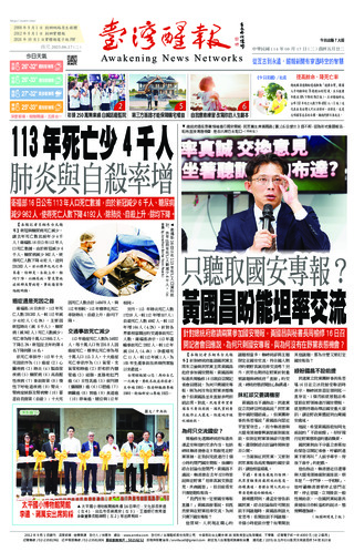 台灣醒報實體報