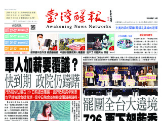 台灣醒報實體報