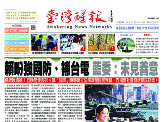 台灣醒報實體報