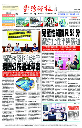 台灣醒報實體報
