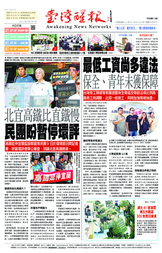 台灣醒報實體報