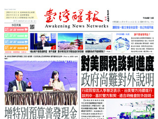 台灣醒報實體報
