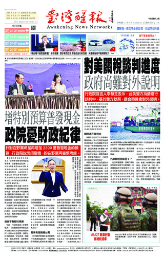 台灣醒報實體報
