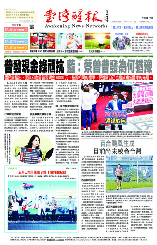 台灣醒報實體報