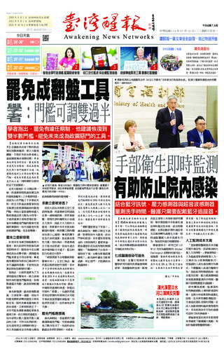 台灣醒報實體報