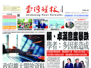 台灣醒報實體報