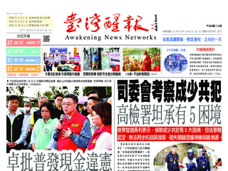 台灣醒報實體報