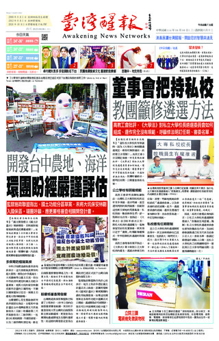 台灣醒報實體報