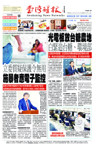台灣醒報實體報