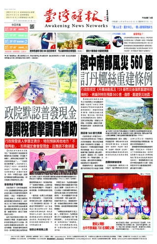 台灣醒報實體報