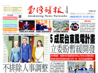 台灣醒報實體報