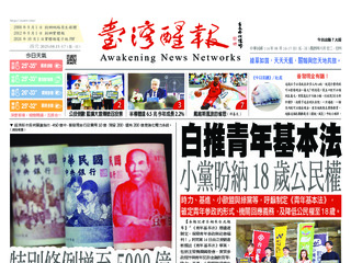 台灣醒報實體報