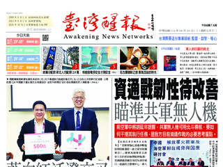 台灣醒報實體報