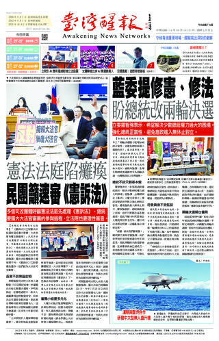 台灣醒報實體報