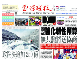 台灣醒報實體報