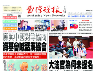 台灣醒報實體報