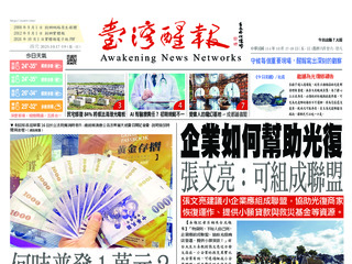 台灣醒報實體報