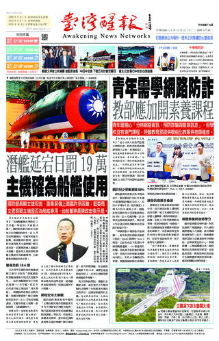 台灣醒報實體報