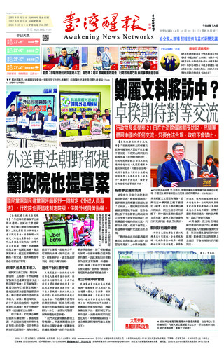 台灣醒報實體報