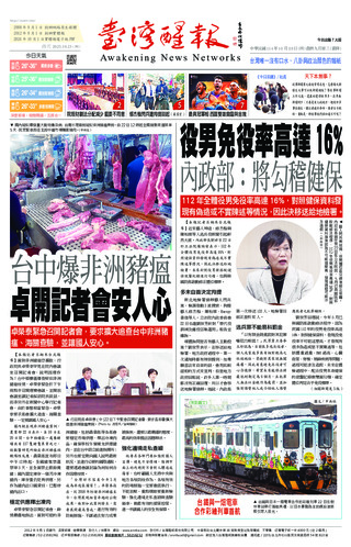 台灣醒報實體報
