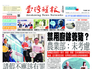 台灣醒報實體報