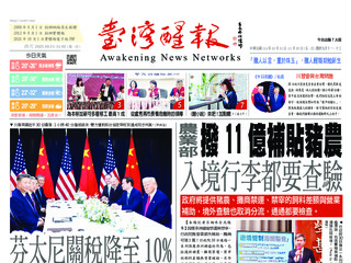 台灣醒報實體報