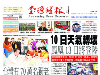 台灣醒報實體報