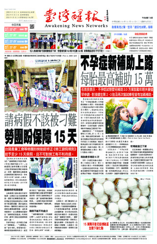 台灣醒報實體報