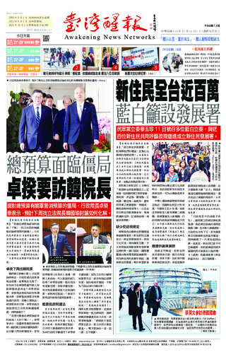 台灣醒報實體報