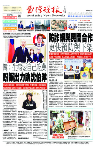 台灣醒報實體報