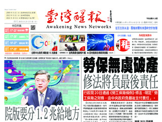 台灣醒報實體報